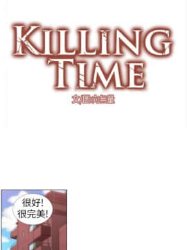 Killing Time 1-13話[完結]_006_0093