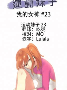 運動員女孩 1-27話[完結]_023_0401