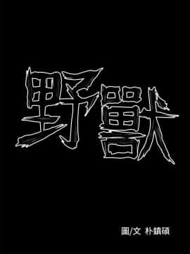 野獸 0-25話[完結]_022_0616
