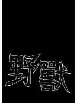 野獸 0-25話[完結]_005_0129