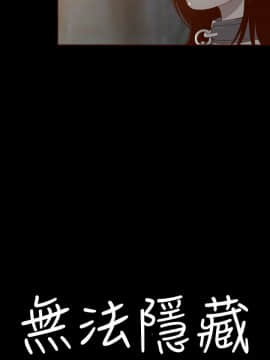 無法隱藏 1-30話[完結]_010_0225
