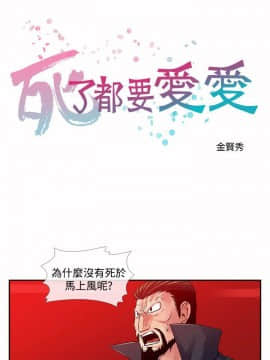死了都要愛愛 1-34話[完結]_32_0543