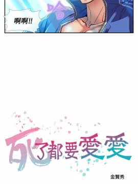 死了都要愛愛 1-34話[完結]_23_0394