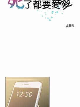 死了都要愛愛 1-34話[完結]_15_0259