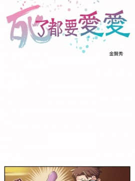 死了都要愛愛 1-34話[完結]_08_0144