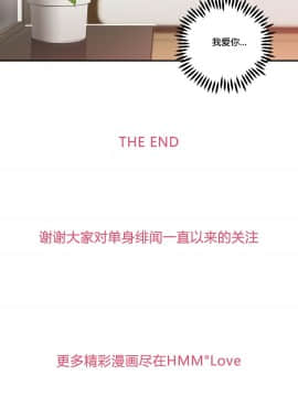 單身緋聞 1-25話[完結]_24-25_0607