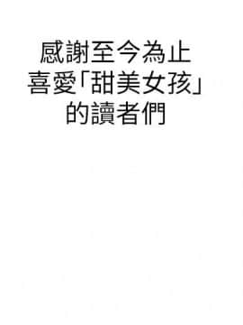 甜美女孩 1-25話[完結]_25_0907