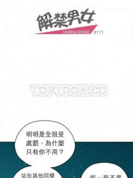 解禁男女 1-141話[完結]_111-120_3728