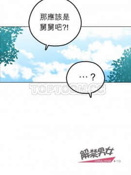 解禁男女 1-141話[完結]_121-130_4033