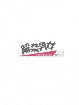 解禁男女 1-141話[完結]_091-100_2911
