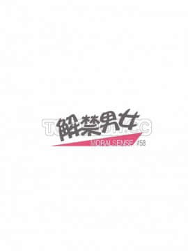 解禁男女 1-141話[完結]_051-60_1830