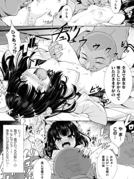 [アンソロジー] ロリババア強制種付けエッチ! Vol.1-2 [DL版]_08__Vol2_decrypted_08_1