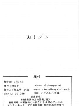 (C95) [翔玄亭 (久遠)] おしゴト (艦隊これくしょん -艦これ-) [中国翻訳]_021