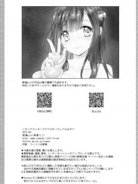 [黒澤pict (黒澤ユリ)] これってラッキースケベられってレベルなの!? (炎炎ノ消防隊) [中国翻訳]_025