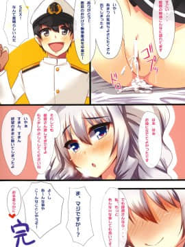 [もこモコ堂 (ぬくぬくばってん)] 鹿島のエッチな日誌 (艦隊これくしょん -艦これ-) [DL版]_010