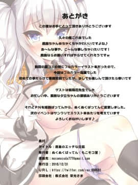[もこモコ堂 (ぬくぬくばってん)] 鹿島のエッチな日誌 (艦隊これくしょん -艦これ-) [DL版]_015