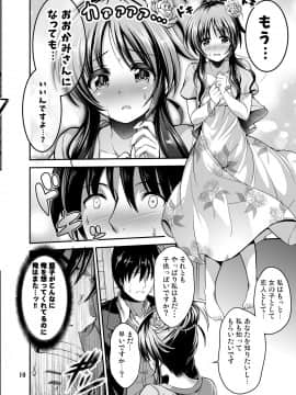 [listless time (ment)] 私のおおかみさん (アイドルマスター シンデレラガールズ) [DL版]_07