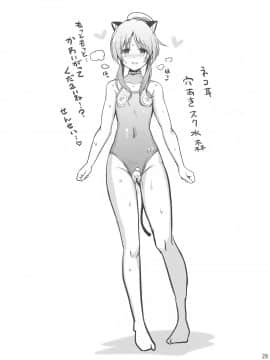 (歌姫庭園24) [listless time (ment)] スク水藍子に性教育する本 (アイドルマスター シンデレラガールズ)_028