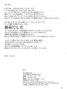 (歌姫庭園24) [listless time (ment)] スク水藍子に性教育する本 (アイドルマスター シンデレラガールズ)_029