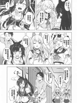 (AC2) [越前奉行所 (荒巻越前)] バカ指揮官のお世話 (アズールレーン)[中国翻訳]_020
