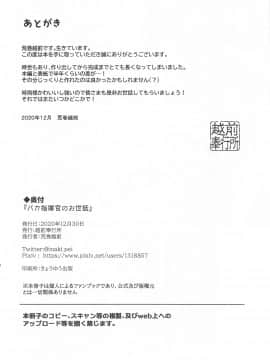 (AC2) [越前奉行所 (荒巻越前)] バカ指揮官のお世話 (アズールレーン)[中国翻訳]_021
