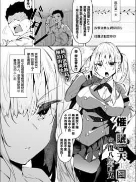 [復八磨直兎] 催眠天国 Challenge 03 (COMIC BAVEL 2021年2月号) [零星汉化组] [DL版]_06
