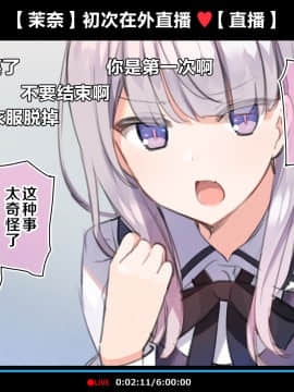 [新桥月白日语社][満開全席 (満開開花)] 催眠動画で生いき生主が生イキする生放送～自宅・学校編～_40_127_126