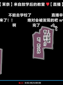 [新桥月白日语社][満開全席 (満開開花)] 催眠動画で生いき生主が生イキする生放送～自宅・学校編～_84_171_170
