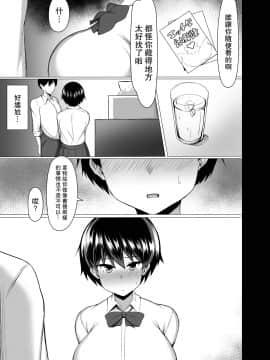 [路过的骑士汉化组][ウソノキ (つくねんど)] 幼馴染のおっぱいがデカすぎる_04_osananajimi_003