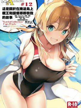(AC2) [ニュートンの林檎 (戌角柾)] N,s A COLORS #12 (艦隊これくしょん -艦これ-) [中国翻訳]