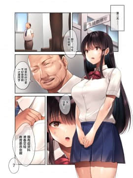 [焼肉食べたい (胡桃もか)] 崩れ去る日常～性処理道具となった彼女～ [中国翻訳]_020