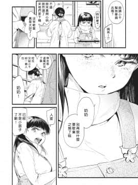[東出イロドリ] 青い苺 (COMIC 失楽天 2021年2月号) [中国翻訳] [DL版]_114