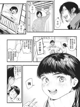 [東出イロドリ] 青い苺 (COMIC 失楽天 2021年2月号) [中国翻訳] [DL版]_118