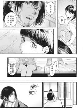 [東出イロドリ] 青い苺 (COMIC 失楽天 2021年2月号) [中国翻訳] [DL版]_133