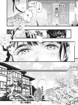 [東出イロドリ] 青い苺 (COMIC 失楽天 2021年2月号) [中国翻訳] [DL版]_146