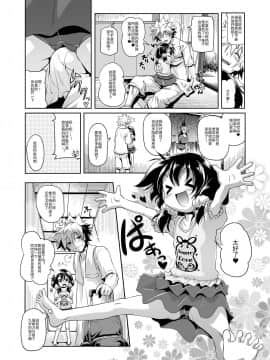 [KAMINENDO.CORP (あかざわRED)] すくすくみずきちゃん [中国翻訳] [DL版]_05