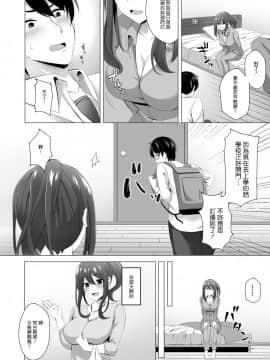 [どうしょく (葵奈太)] お隣さんは未亡人～酔った勢いでエッチする事になりました～ [中国翻訳] [DL版]_20