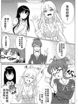 [黄记汉化组] [のろま。 (こぐまのジョーイ)] 天使のままではいられない | 要是我能早知道天使也会变成恶魔 (アイドルマスター)_03