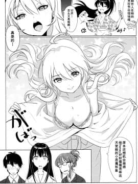 [黄记汉化组] [のろま。 (こぐまのジョーイ)] 天使のままではいられない | 要是我能早知道天使也会变成恶魔 (アイドルマスター)_04