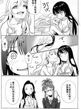 [黄记汉化组] [のろま。 (こぐまのジョーイ)] 天使のままではいられない | 要是我能早知道天使也会变成恶魔 (アイドルマスター)_07