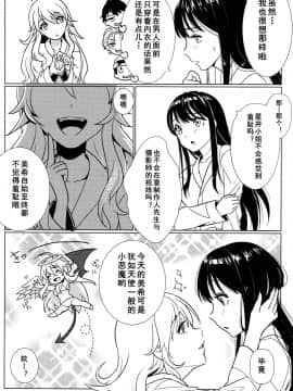 [黄记汉化组] [のろま。 (こぐまのジョーイ)] 天使のままではいられない | 要是我能早知道天使也会变成恶魔 (アイドルマスター)_09