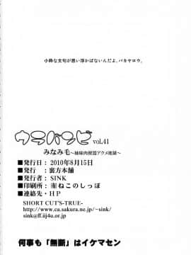 [不咕鸟汉化组] (C78) [裏方本舗 (SINK)] ウラバンビvol.41 みなみ毛～姉妹肉便器アクメ地獄～ (みなみけ)_25