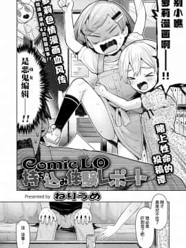 [暴碧汉化组] [ねりうめ] ComicLO持ち込み体験レポート～今日からオレもロリ漫画家!～ | ComicLo投稿体验谭～今天开始我也是萝莉漫画家!～ (COMIC LO 2021年2月号) [DL版]_02