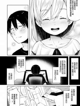[暴碧汉化组] [ねりうめ] ComicLO持ち込み体験レポート～今日からオレもロリ漫画家!～ | ComicLo投稿体验谭～今天开始我也是萝莉漫画家!～ (COMIC LO 2021年2月号) [DL版]_18