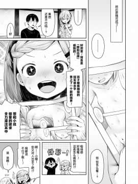 [暴碧汉化组] [ねりうめ] ComicLO持ち込み体験レポート～今日からオレもロリ漫画家!～ | ComicLo投稿体验谭～今天开始我也是萝莉漫画家!～ (COMIC LO 2021年2月号) [DL版]_19