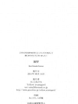 [fensy汉化] (C80) [Yellow avantgard (みことあけみ)] B.F.F (僕は友達が少ない)_029