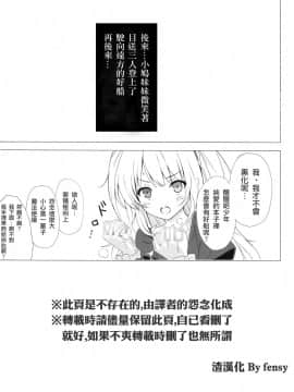 [fensy汉化] (C80) [Yellow avantgard (みことあけみ)] B.F.F (僕は友達が少ない)_031