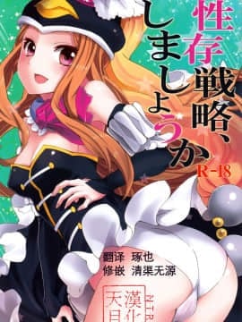 [天月及睦月] (C80) [おたべ★ダイナマイツ (おたべさくら)] 性存戦略、しましょうか (輪るピングドラム)