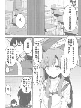 [WTM直接汉化] [Mocateria (あきさかやもか)] 見せたい景色とこれからと (アイドルマスター シンデレラガールズ)_03