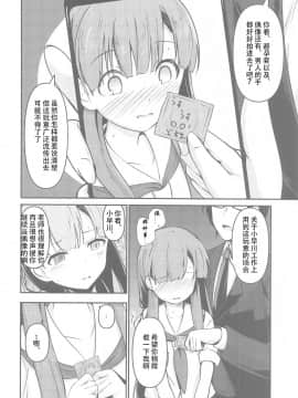 [WTM直接汉化] [Mocateria (あきさかやもか)] 見せたい景色とこれからと (アイドルマスター シンデレラガールズ)_05